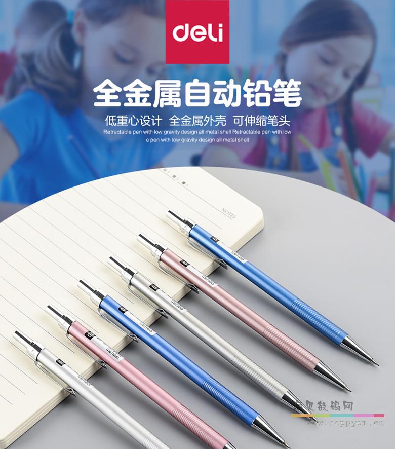 得力 6492 自动铅笔