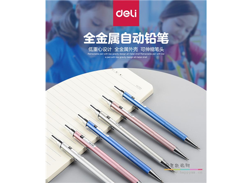 得力 6492 自动铅笔