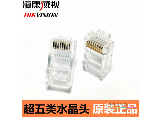海康威视 超五类水晶头 DS-ZJ5EU
