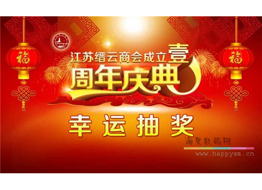 海贝年会抽奖软件