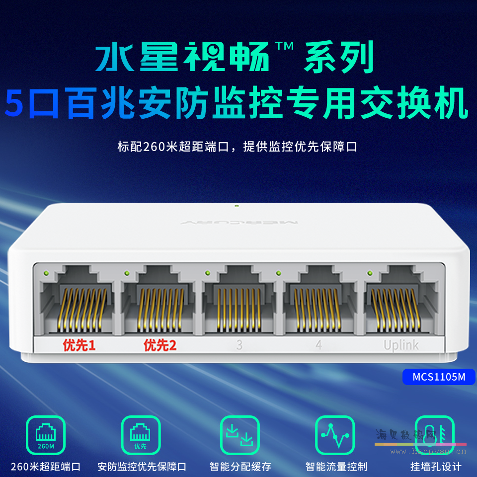 水星 MCS1105M5口交换机 传输距离 260米