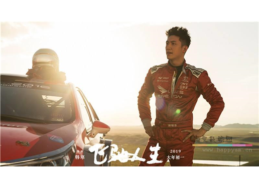 电影 《飞驰人生》