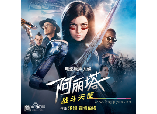 电影 《阿丽塔：战斗天使》