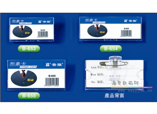 普雅 B-021 横 B8 91x55mm 透明采边卡