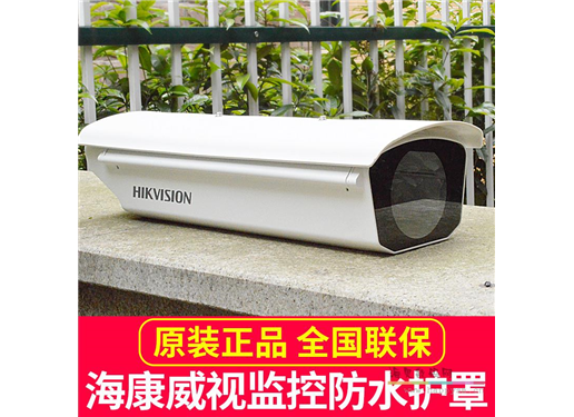 海康威视 DS-1331HZ-C 防护罩