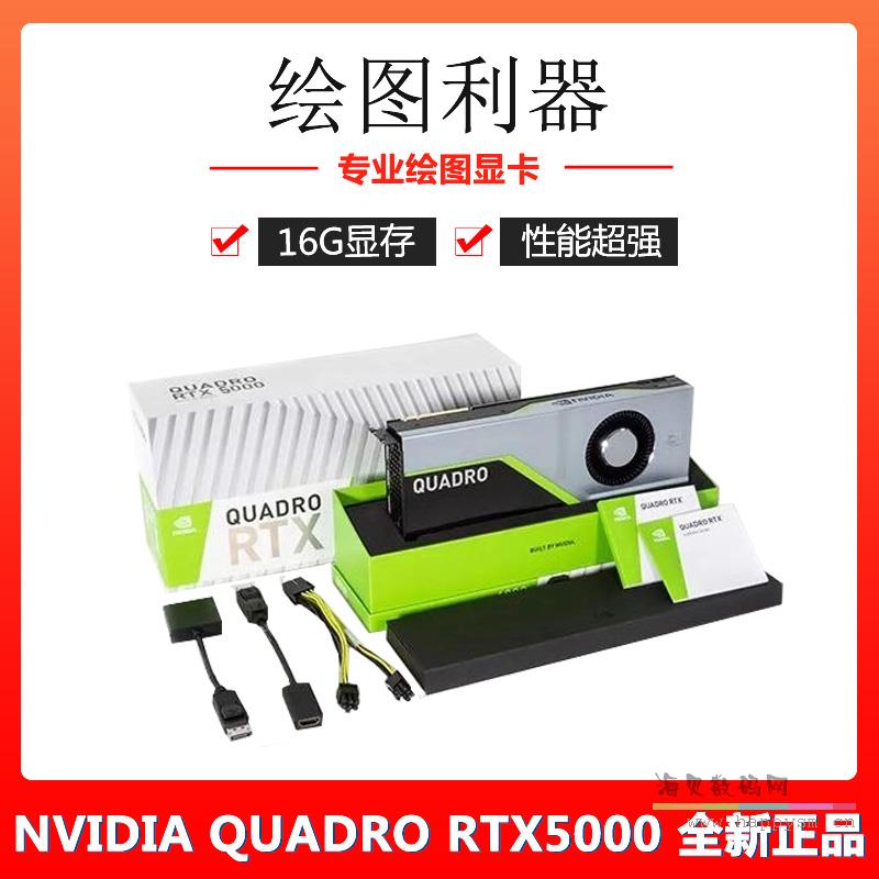 RTX5000 16G 显存