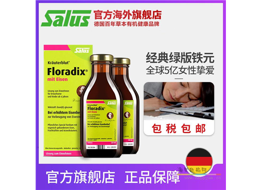 铁元营养液 补铁养气 绿铁元德国版salus Floradix
