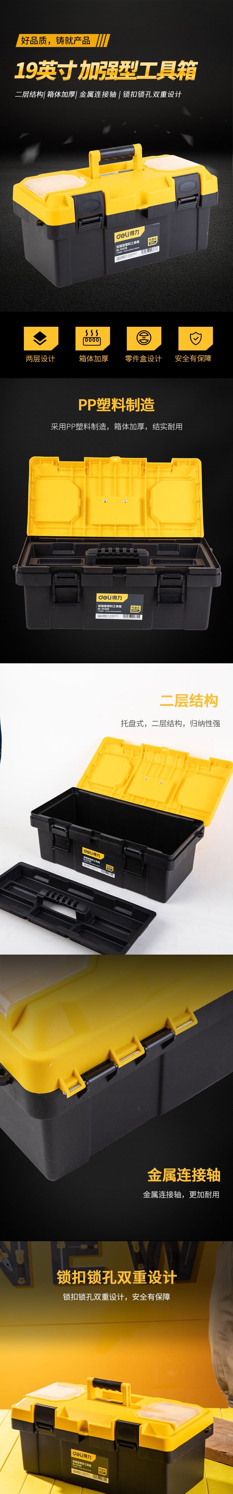 得力 DL-tc290 工具箱