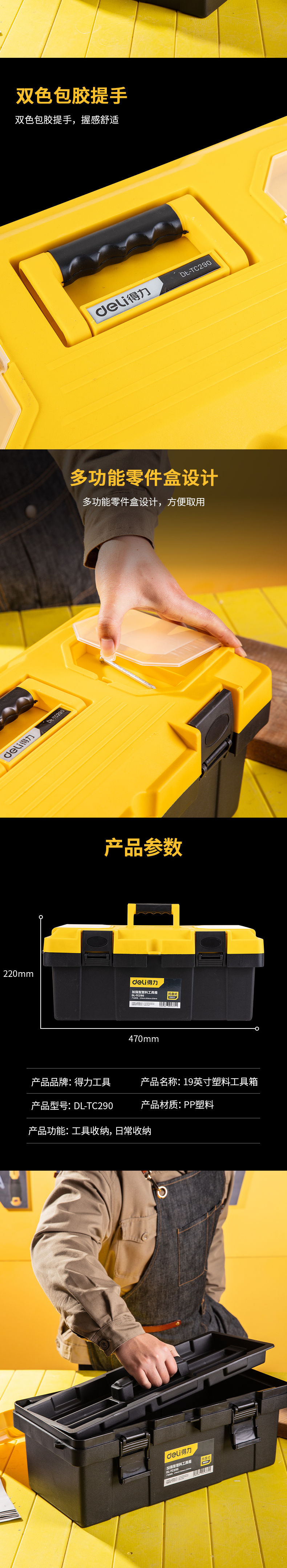 得力 DL-tc290 工具箱