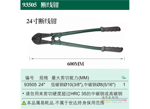 世达  93505 断线钳