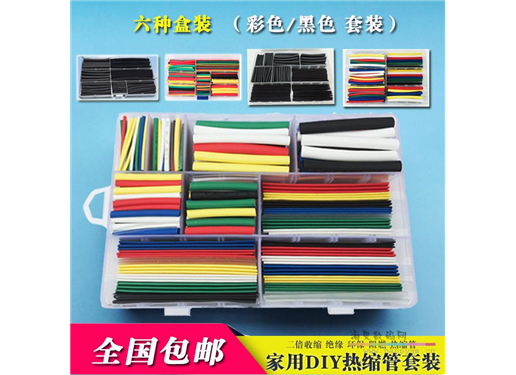 DIY 热缩管套装 650根/盒