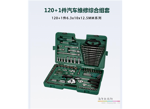 世达  121件汽修工具46汽修组合套筒棘轮扳手