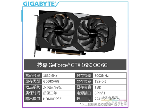 技嘉 GTX1660 显卡