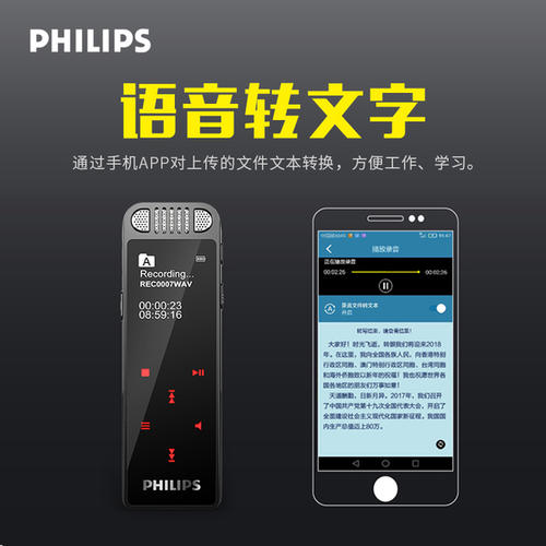 飞利浦 VTR8060 语音转文字WIFI高清录音器专业记录降噪可转化转文字商务会议转换器录笔音大容量机