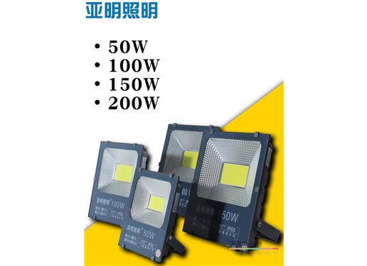 亚明照明 200W 投光灯/补光灯