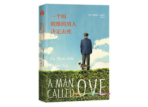 电影 《一个叫欧维的男人决定去死》