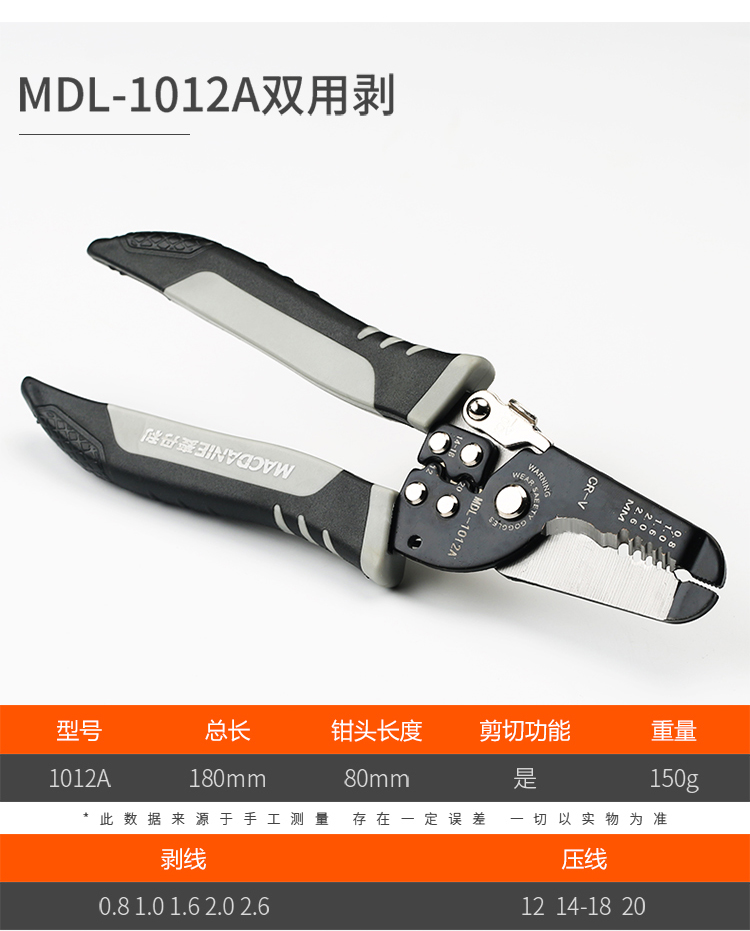 德国麦丹利 MDK-1012A带压线剥线 剥线钳