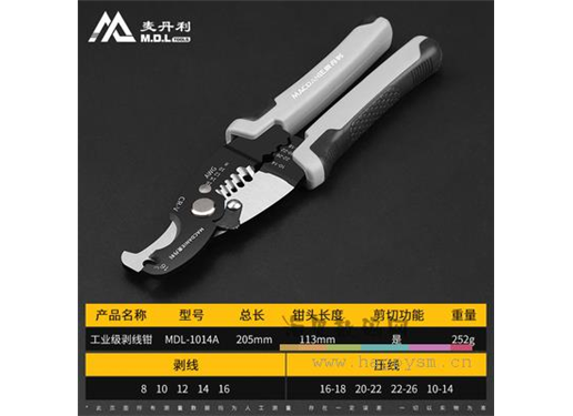 德国麦丹利 MDK-1014A带压线剥线 剥线钳