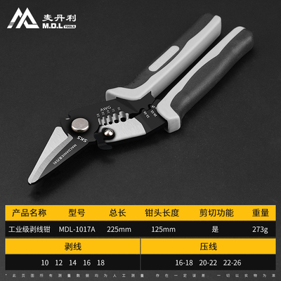 德国麦丹利 MDK-1018A带压线剥线 剥线钳