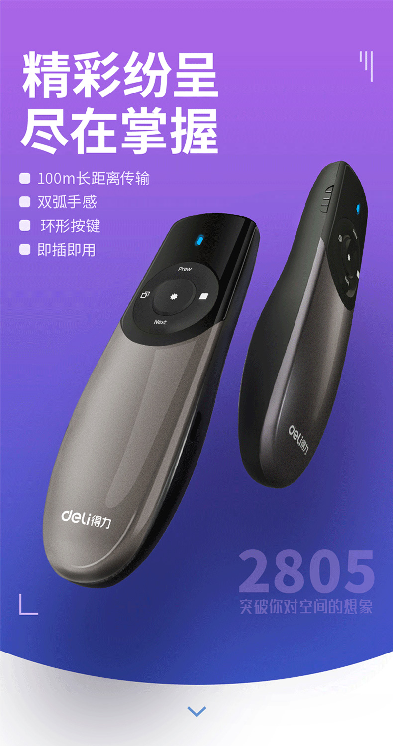 得力 2805 翻页笔 激光笔