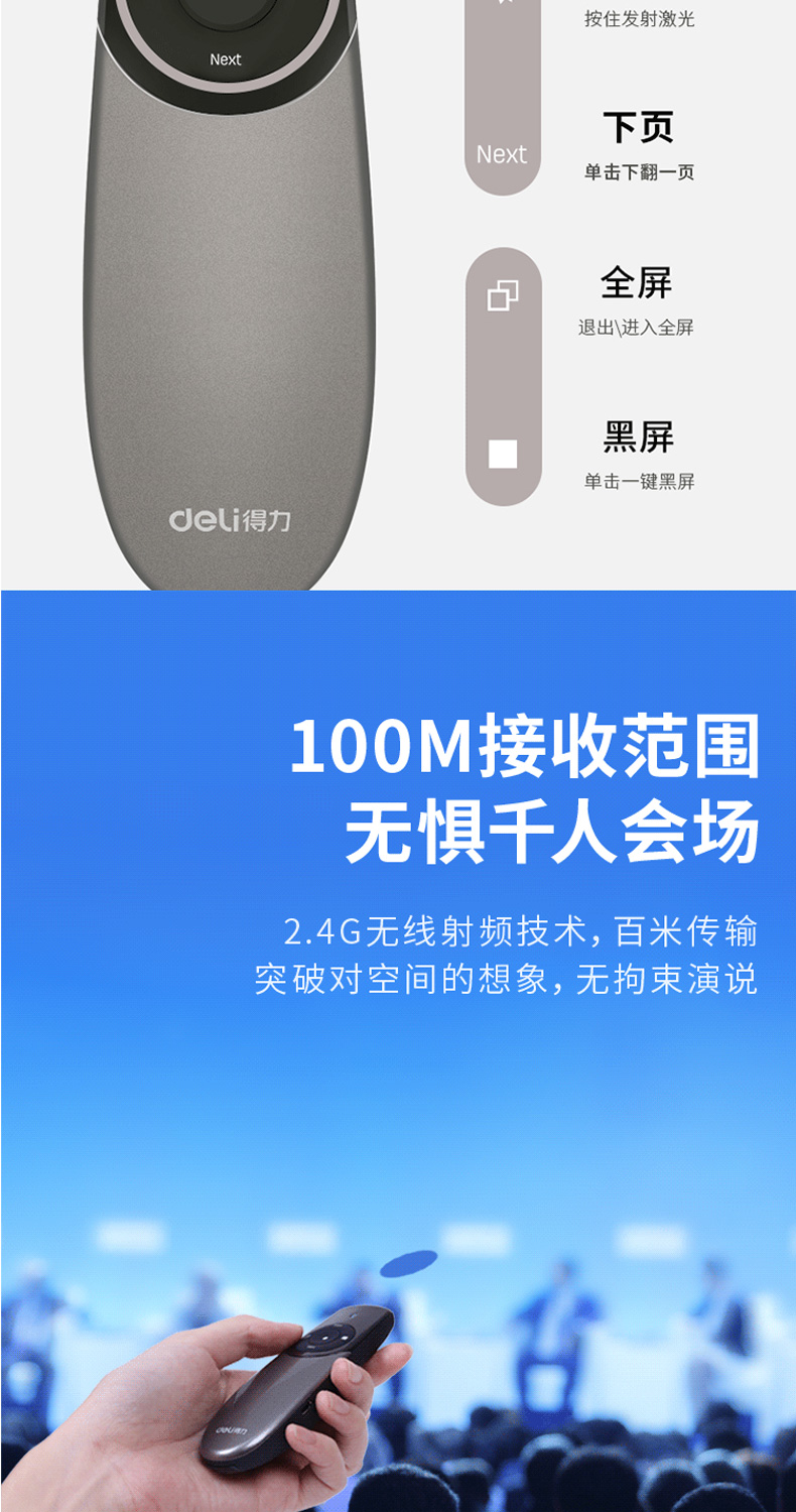 得力 2805 翻页笔 激光笔