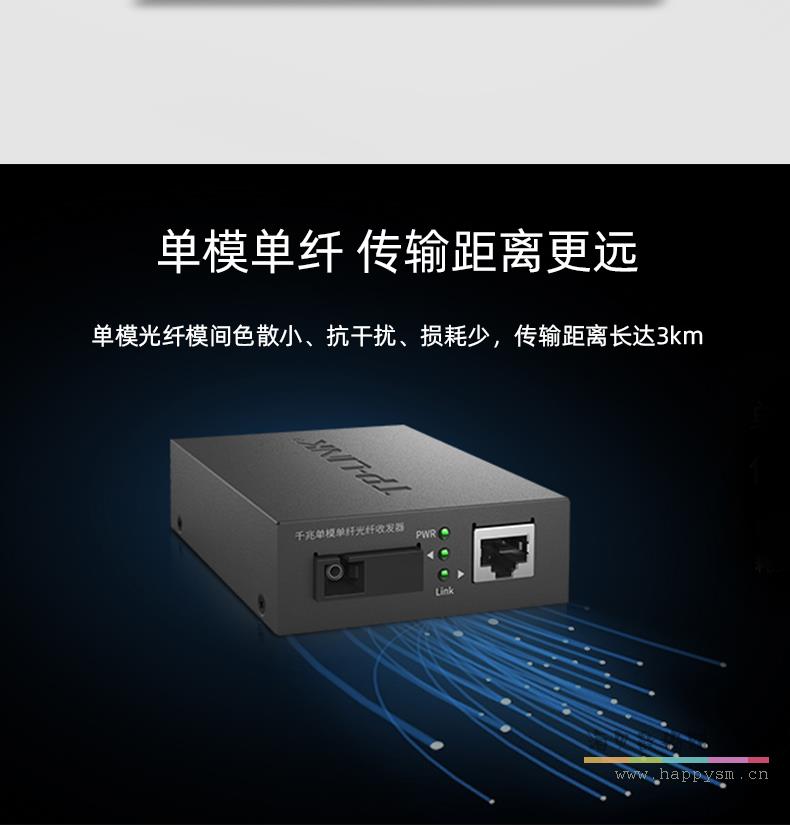 TP-LINK TP-311A/311B 单模单纤千兆 光纤收发器