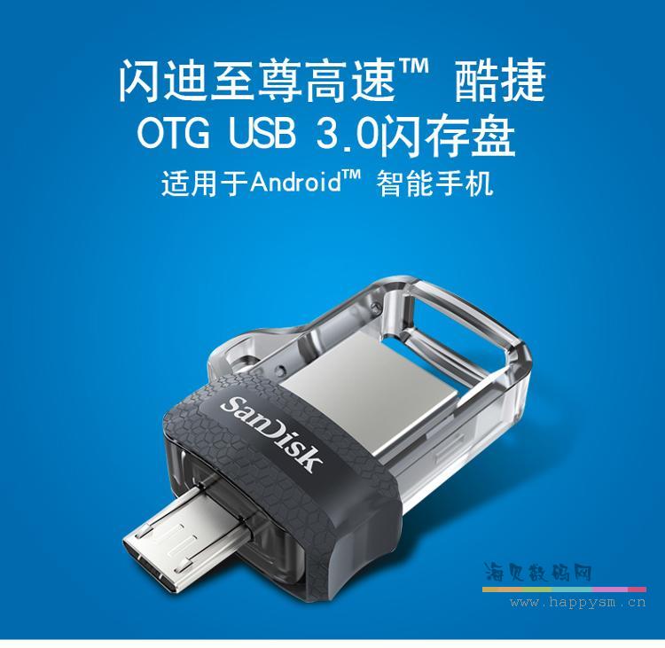 闪迪 酷捷 至尊高速 OTG 安卓手机U盘 150M/s