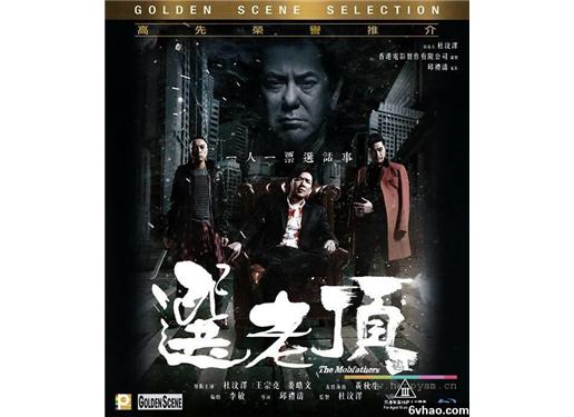 电影 《选老顶》