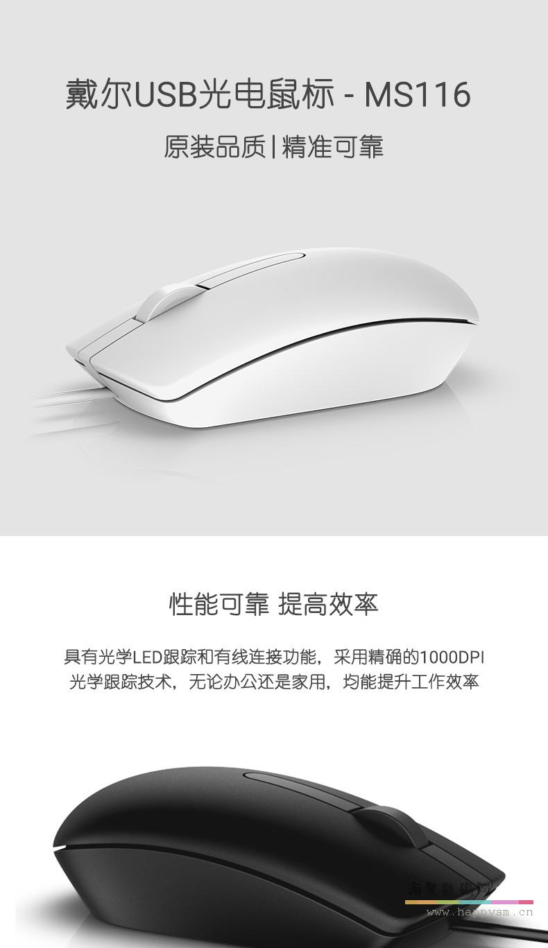 戴尔 MS116P 笔记本台式机一体机USB办公游戏光点鼠标（荐）