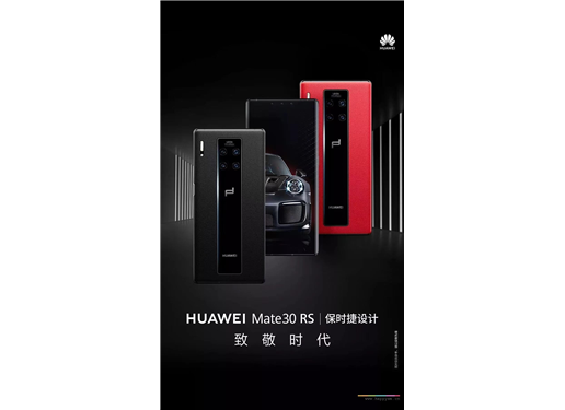 华为 Mate 30 RS 法拉利（6G+128G）
