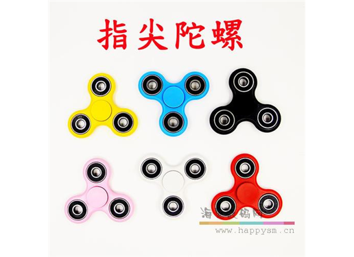 指尖陀螺/手指陀螺