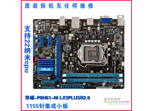 华硕 P8H61-M LX3 PLUS 集显 华硕 H61小板 HDMI 1155针主板
