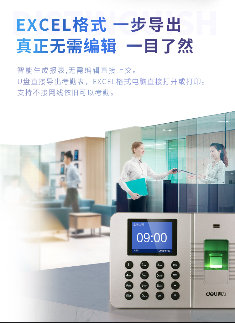 得力 33113 智能指纹考勤机 免软件打卡机 自动生成报表