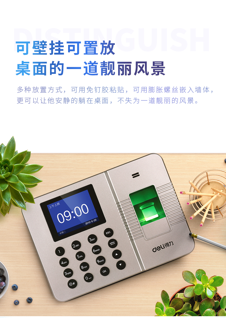得力 33113 智能指纹考勤机 免软件打卡机 自动生成报表