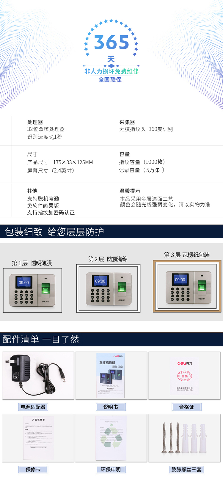 得力 33113 智能指纹考勤机 免软件打卡机 自动生成报表