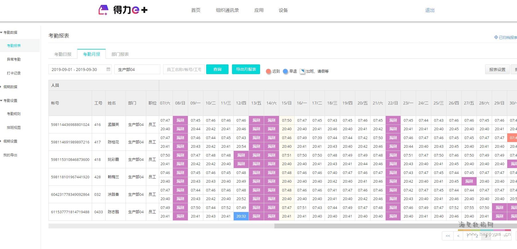 得力 D5 智能云面部识别考勤机打卡机人脸脸部识别一体机