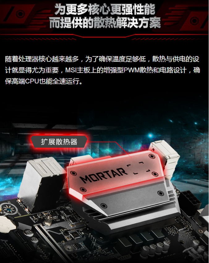 微星 B450M MORTAR迫击炮主板（AMD B450主板/Socket AM4）
