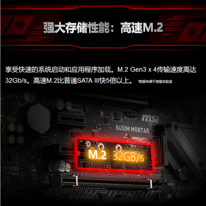 微星 B450M MORTAR迫击炮主板（AMD B450主板/Socket AM4）