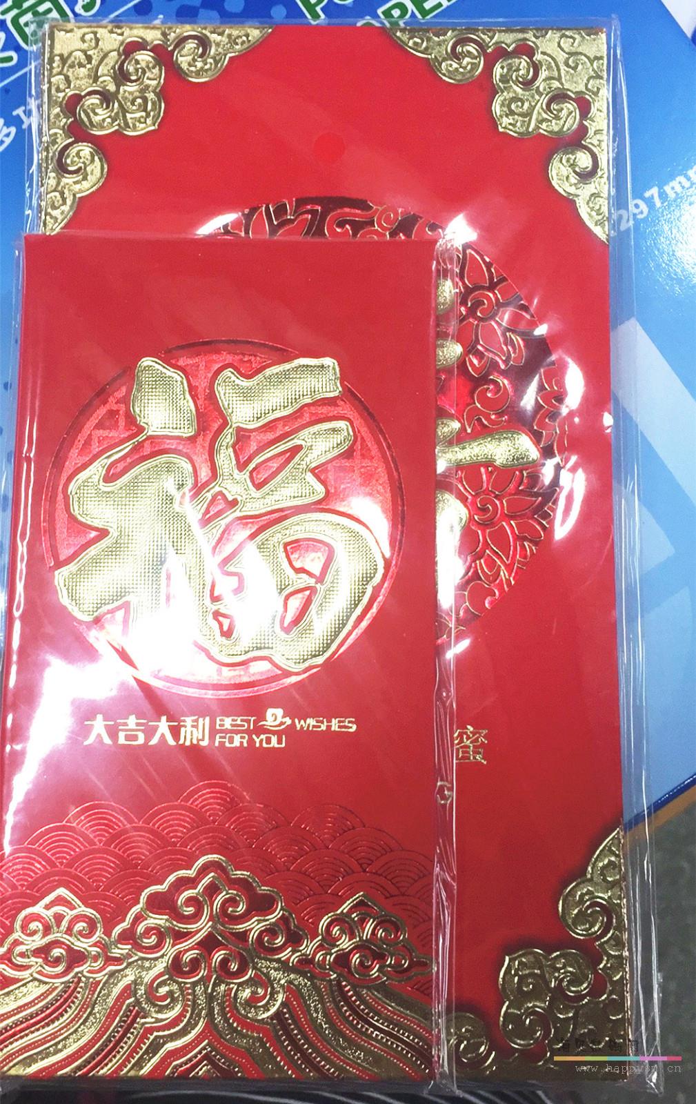 红包 （福 大吉大利）大
