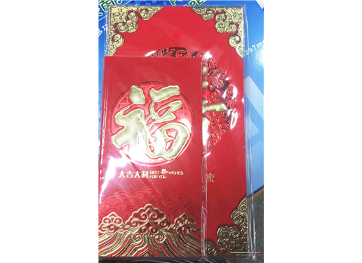 红包 （福 大吉大利）小