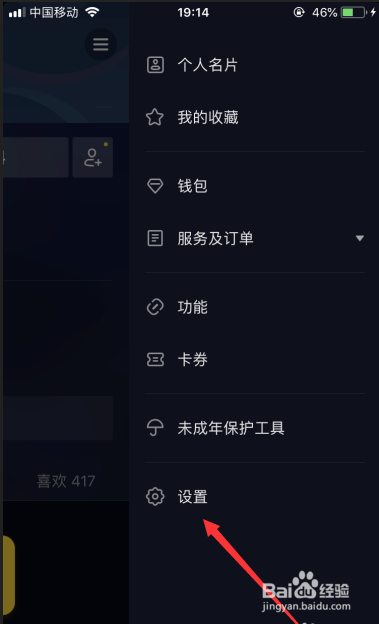 新手如何开通抖音小黄车