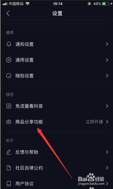 新手如何开通抖音小黄车