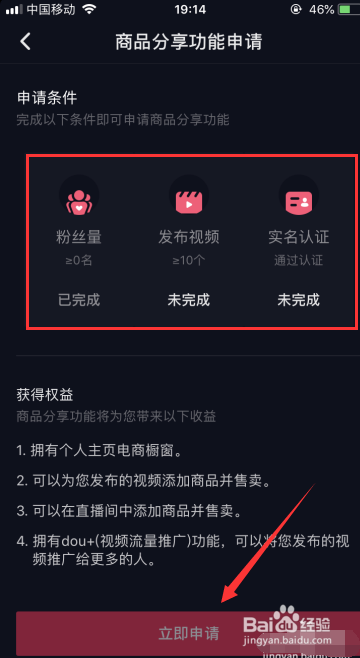 新手如何开通抖音小黄车