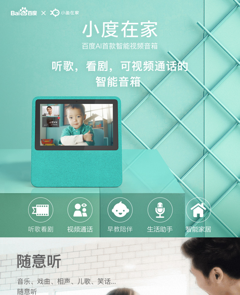 百度 小度在家 NV5001 初代