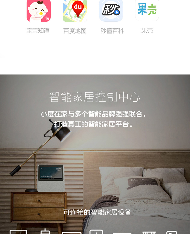 百度 小度在家 NV5001 初代