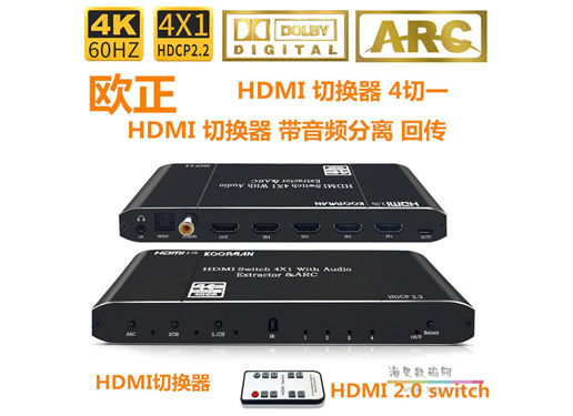 欧正 HDMI切换器四进一出切换器HDMI 2.0切换器 音频分离 ARC4k HDR