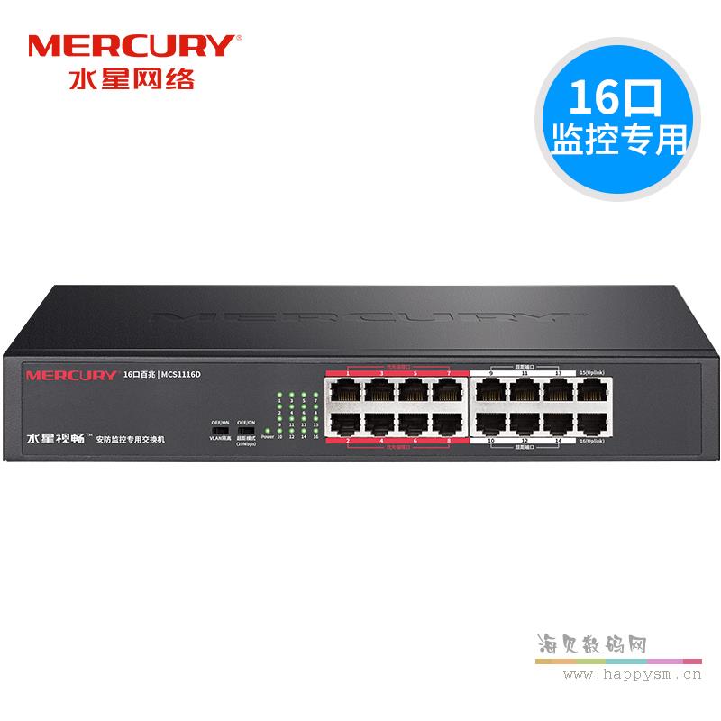 水星 MCS1116D 16口百兆铁盒