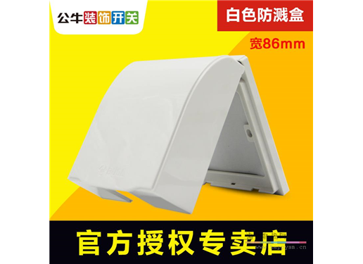 公牛插座保护套防水防溅盒卫生间86型浴室开关面板防水盒保护盖 白盒 86