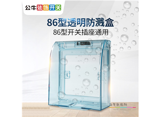 公牛 插座保护套防水防溅盒卫生间86型浴室开关面板防水盒保护盖 透明蓝色 86