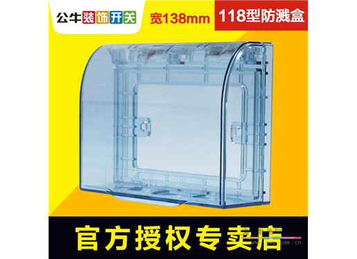 公牛 插座保护套防水防溅盒卫生间86型浴室开关面板防水盒保护盖 透明 蓝色 118